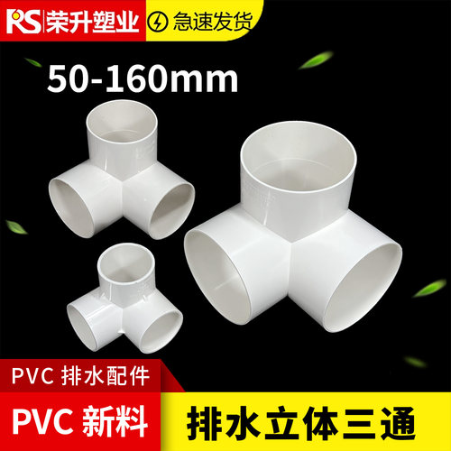 pvc110立体三通角三通