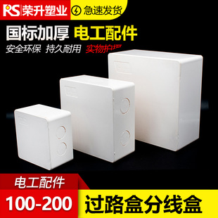 线箱 150 PVC明装 中间盒 阻燃盒100 100 明盒 过路盒 过线盒