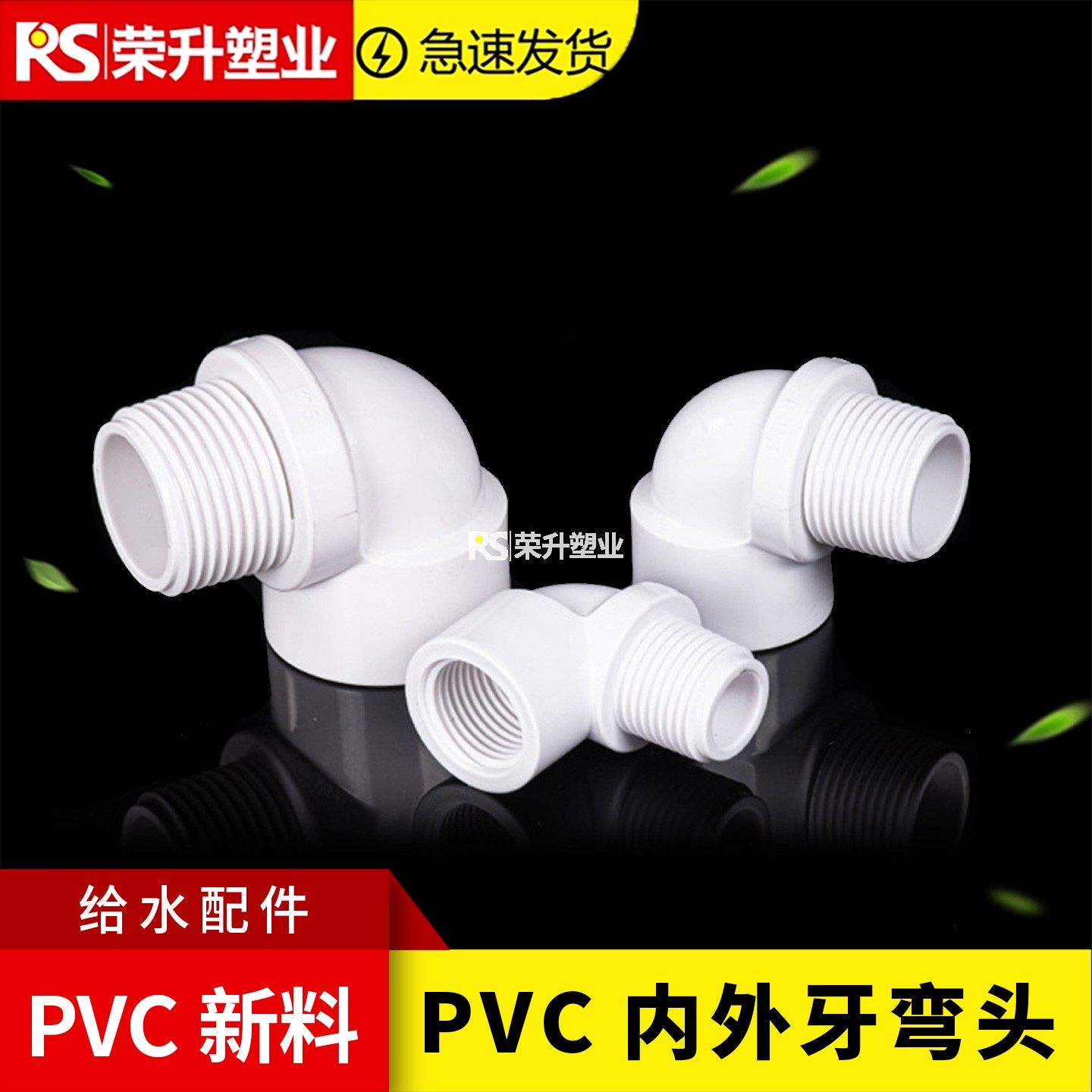 PVC内外牙90度直角螺纹接头