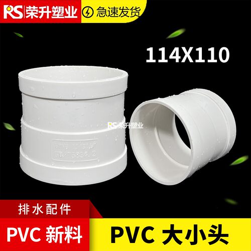 PVC排水管114*110变径同心接头