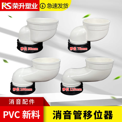 PVC110消音马桶移位器螺纹管