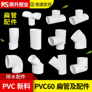 pvc60*35扁配件卫生间地漏排水排污配件60扁管椭圆管扁移位地漏管