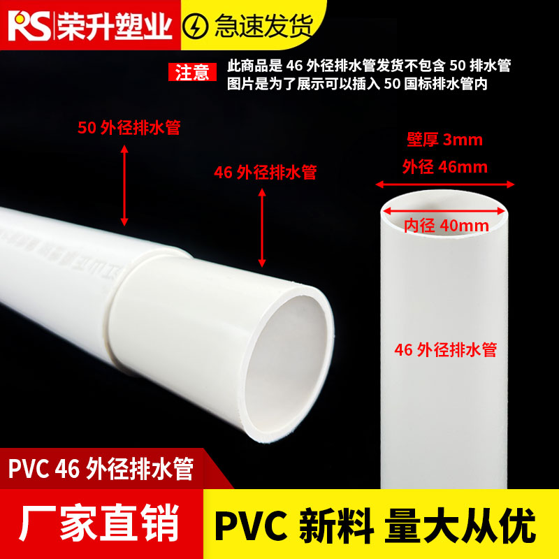 46pvc管内插50管维修补漏