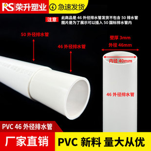 pvc46排水管新风管通风管50内插管外径管排水管40维修补漏加长管