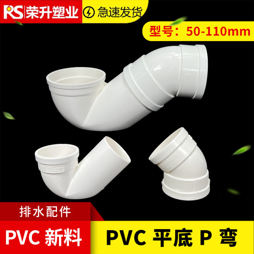 pvc5075110平底浅存水弯