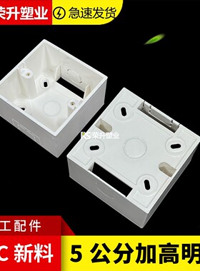 PVC开关插座明装底盒5公分加深明装盒86型方形白色塑料电工配件