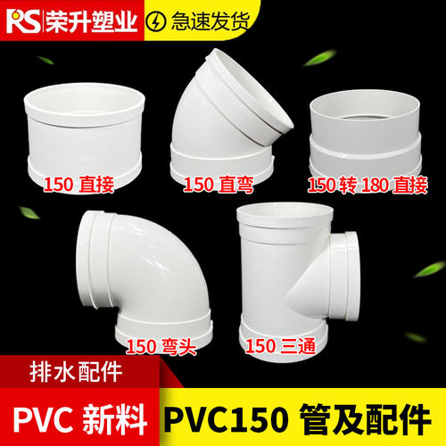 PVC150排水管排油烟管风管变径弯头直接三通胶水连接新风管配件