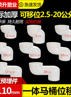 PVC一体式马桶移位器坐厕坐便器配件下水管位移器防臭防堵 110mm