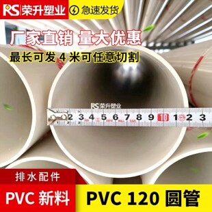 PVC圆管120mm加厚排水排污通风管外径120圆管长度4米任意切割管材