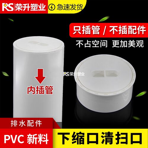 pvc下缩内插地平清扫口5075110