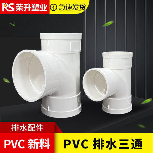 pvc接头变径排水管顺水三通配件