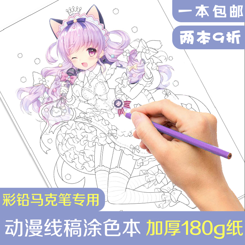 180g纸马克笔线稿上色本漫画美少女动漫公主手绘临摹新手儿童卡通