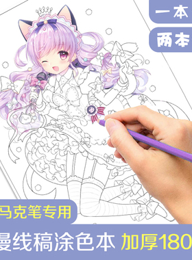 日本动漫加厚白色180g线稿马克笔彩铅涂色本小樱美少女蕾姆紫罗兰
