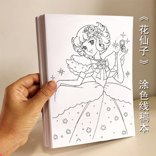 A5 花仙子LULU小蓓 加厚复古古早日本动漫公主涂色书填色本