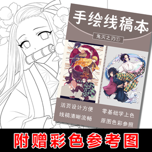 鬼灭之刃日本动漫马克笔彩铅涂色上色线稿本临摹学习减压填色绘画
