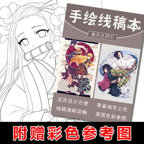 鬼灭之刃马克笔上色绘画线稿本