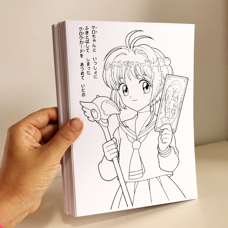 A5 魔卡少女樱 百变小樱 加厚复古古早日本动漫公主涂色书填色本