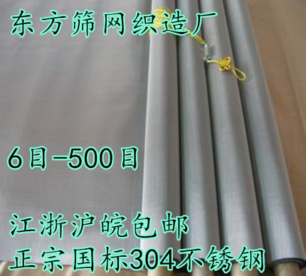 正宗304不锈钢网筛网丝网20目40目60目80目100目150目200目300目