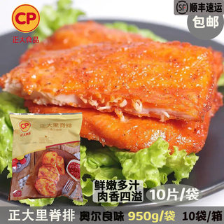 正大里脊排奥尔良味鸡排商用半成品调理凝香鸡胸排鸡大排950g