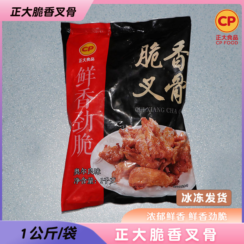 正大脆香叉骨鸡锁骨鸡叉骨