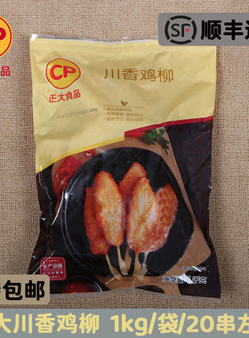 正大食品川香鸡柳3袋包邮