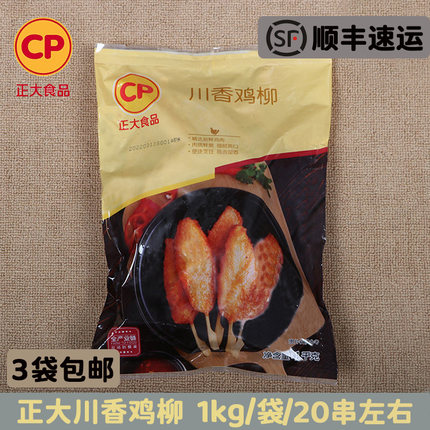 包邮 正大川香鸡柳无骨里脊鸡肉串空气炸锅烧烤油炸小吃1kg里脊肉