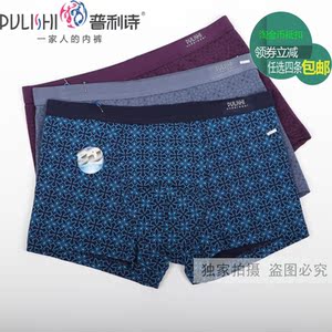 满4包邮 普利诗男士长绒棉凹凸设计中腰平角裤33173纯棉舒适内裤