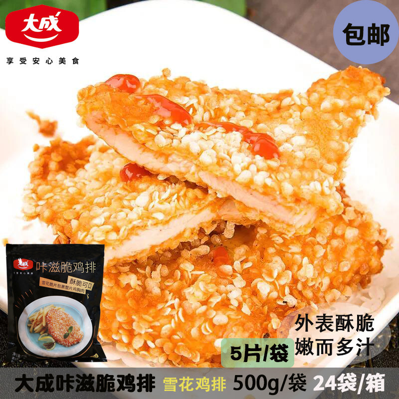包邮大成咔滋脆鸡排香酥脆雪花鸡排油炸裹粉脆皮鸡排半成品300克
