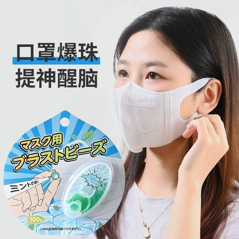 口罩爆珠爆破珠爆香珠清新珠留香珠薄荷宝珠贴清凉伴侣神器香贴,居家日用,口罩,淘宝优惠券,粉丝福利购,淘宝优惠卷