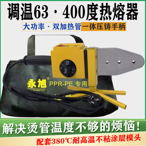 永旭防堵模头400度大功率热熔器