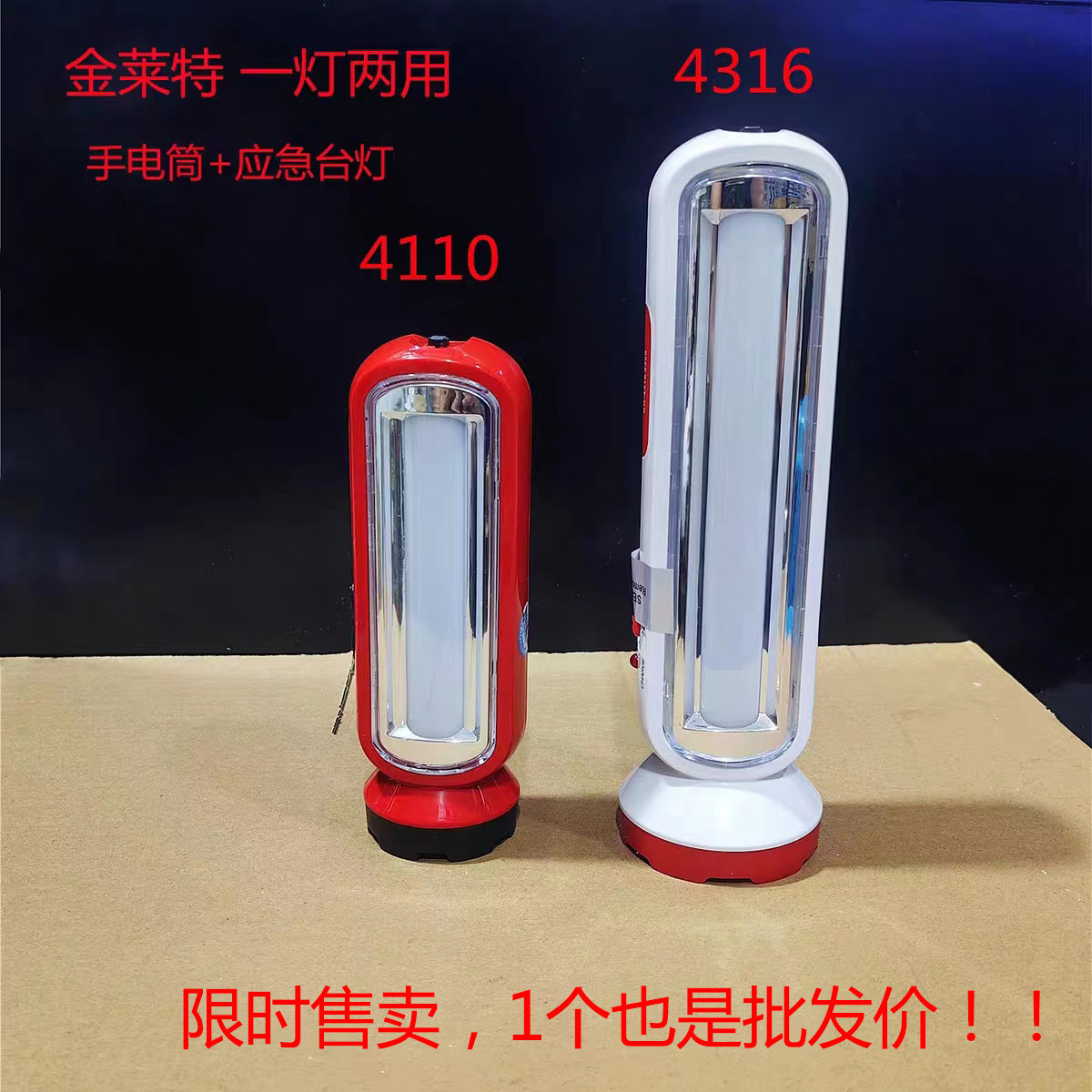 金莱特4110LED多功能应急灯 一灯两用强光侧灯家用充电照明手灯
