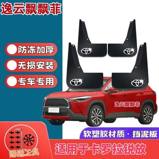 适用26款丰田卡罗拉锐放挡泥板专用原装汽车前后轮改装配件挡泥皮