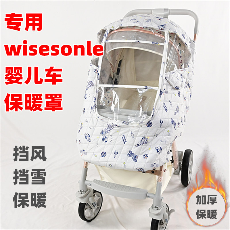 专用wisesonle婴儿车冬季保暖罩新生儿童溜娃手推车保温车罩衣篷图片