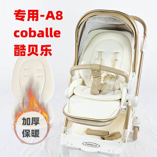 coballe酷贝乐A8婴儿推车棉垫