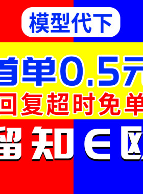3Dmax模型代下 知欧末模代下 3D66 3D模型下载  su模型代下模型