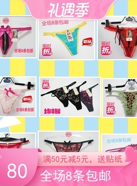 全场8条包邮时尚性感细带红/蓝/绿/杏/紫/黑色蕾丝网纱丁字裤/T裤