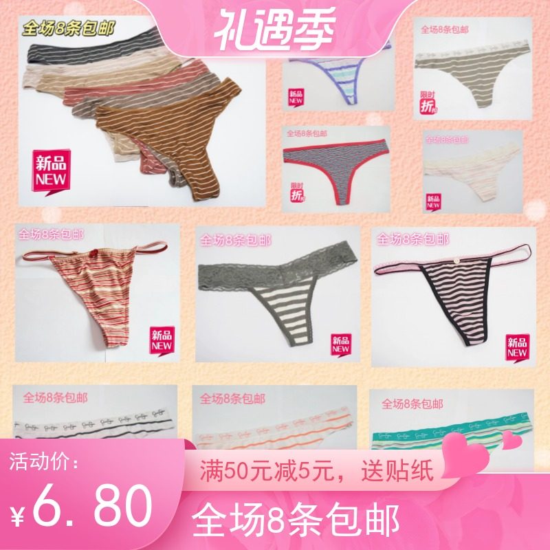 全场8条包邮 外贸简约粉白绿白灰白条纹贴身无痕低腰丁字裤T裤女