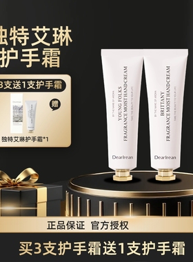 【正品授权】Dearlrean独特艾琳香氛护手霜植萃精华滋润保湿