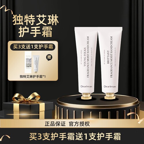 独特艾琳香氛护手霜植萃保湿