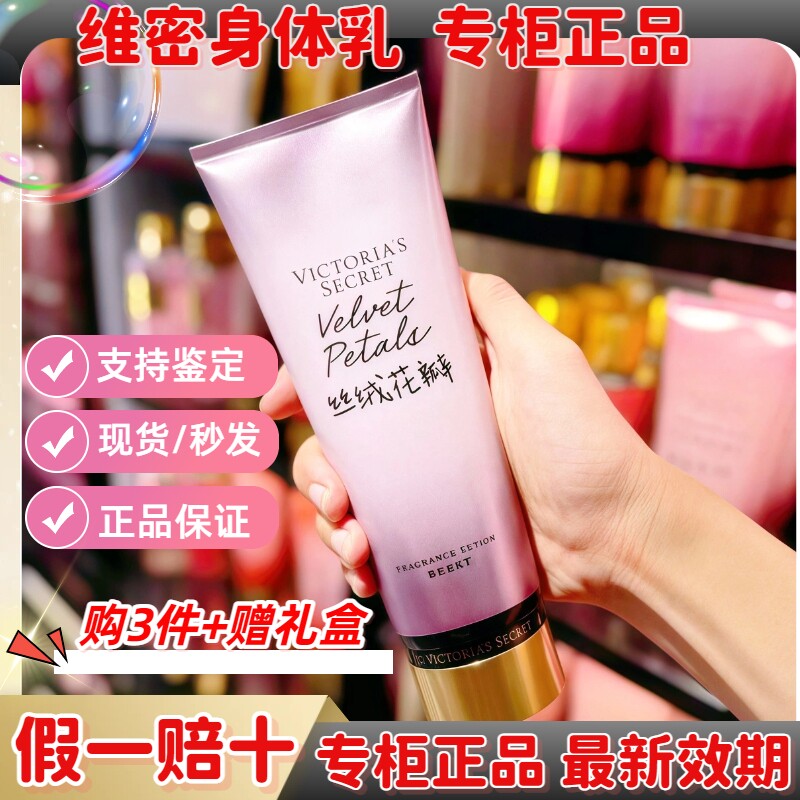 【国内代购】维多利亚的秘密春夏香氛身体乳滋润保湿丝绒花瓣清新