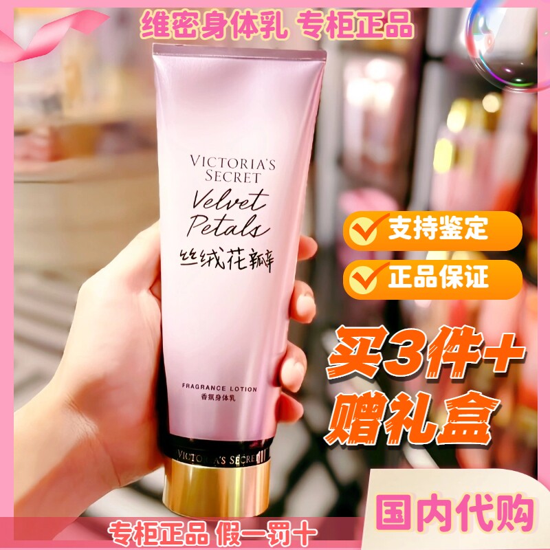 【国内代购】维多利亚的秘密秋冬 香氛身体乳保湿丝绒花瓣水之吻