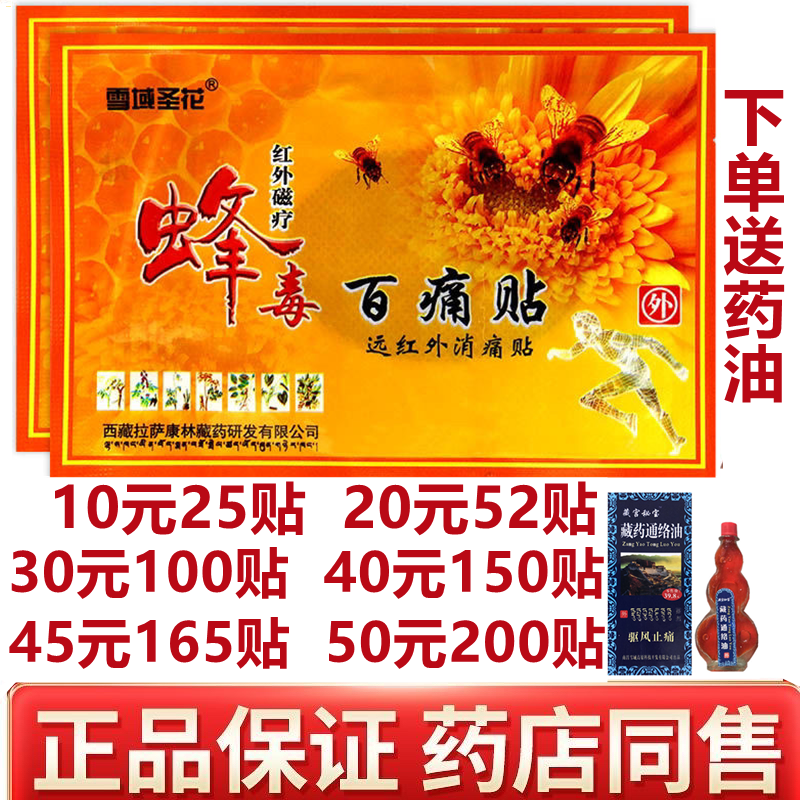 正品雪域圣花红外磁疗蜂毒百痛贴高原神农黑膏药贴膏