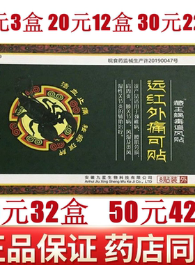 藏王蝎毒远红外痛可贴九星藏王蝎毒追风肩周炎颈椎病骨性关节炎贴