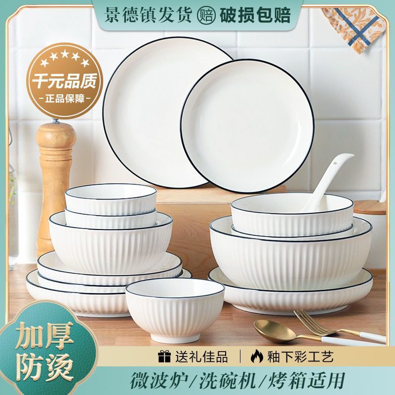 简约陶瓷碗盘套装家用厨房餐具釉碗