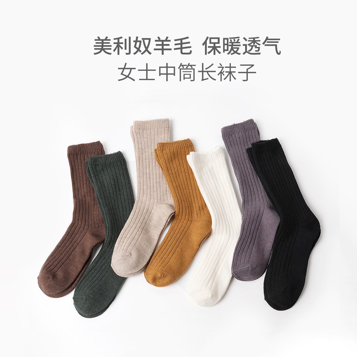 88048 含美利奴羊毛 女士中筒堆堆袜 坑条复古直筒袜 纯色 秋冬,女士内衣/男士内衣/家居服,中筒袜,淘宝优惠券,粉丝福利购,淘宝优惠卷