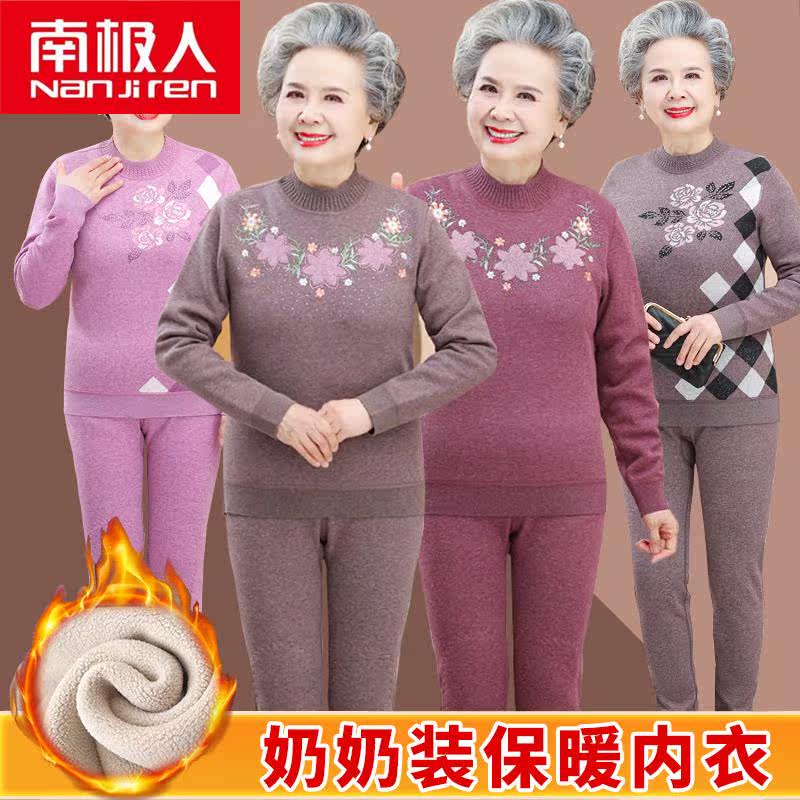 南极人老奶奶秋冬打底毛衣贴身保暖内衣中老年人女加绒加厚套装妈属于什么档次？