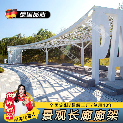大型户外不锈钢廊架景观异形定制铝板镀锌板铁艺凉亭金属铁艺廊架