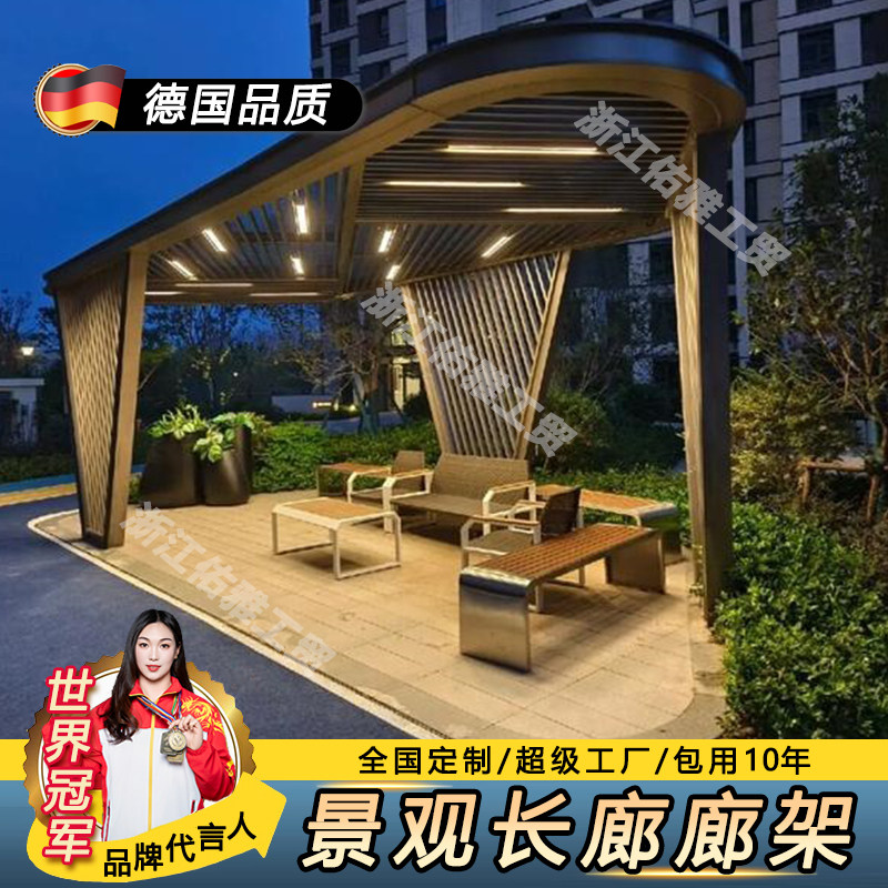 户外景观廊架钢结构廊架锌合金廊亭公园廊架弧形廊架校园文化长廊