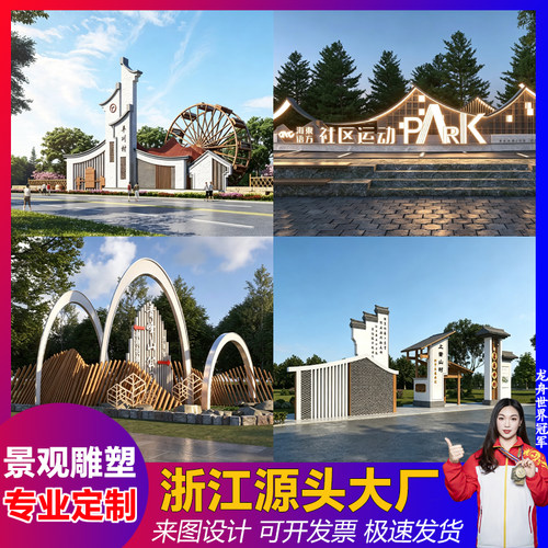 新中式社区运动公园标识牌水车景墙文旅村导视牌乡村振兴入口景观