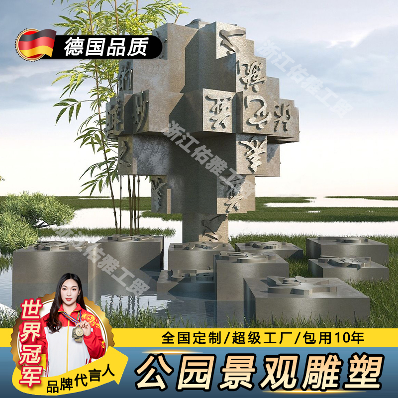 定制社会主义核心价值观标牌户外党建雕塑仿木纹标识景观小品立牌